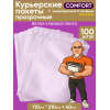 Прозрачные курьерские пакеты 110 х 210 + 40 мм (100 пакетов) Комфорт