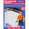 Курьерские пакеты 170 х 240 + 40 мм Курьерские пакеты 170 х 240 + 40 мм
