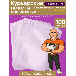 Прозрачные курьерские пакеты 300х400+40мм Комфорт