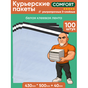 Курьерские пакеты 430х500+40мм Комфорт